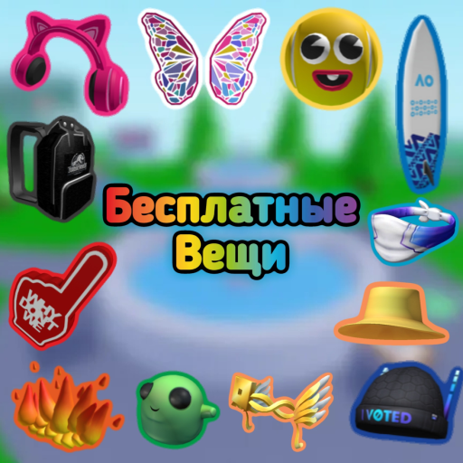 RobloxGo - Free Items - Roblox Strategy Hub: Stats, Videos & Power Tips