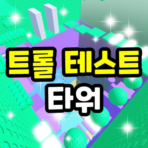 RobloxGo - Troll Test Tower - Roblox Strategy Hub: Stats, Videos & Power Tips