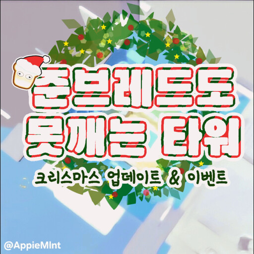 RobloxGo - Subredd's Tower (Children's Day Update & Statue Installation) - Roblox Strategy Hub: Stats, Videos & Power Tips