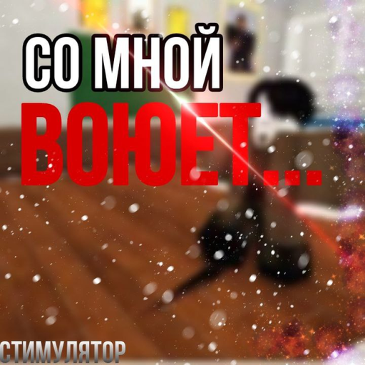 RobloxGo - [ 2-Й ЭТАЖ! ] СО МНОЙ ВОЮЕТ [СИМУЛЯТОР] - Roblox Strategy Hub: Stats, Videos & Power Tips