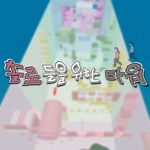 RobloxGo - 솔R로들을 위한 타워 - Roblox Strategy Hub: Stats, Videos & Power Tips